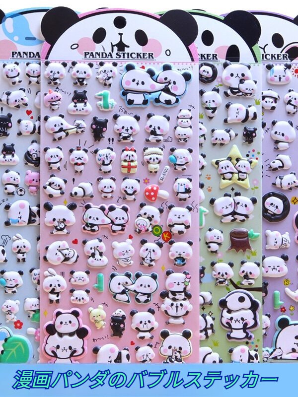 4枚 可愛い 3D パンダステッカー キラキラ 手帳 水筒 デコシール